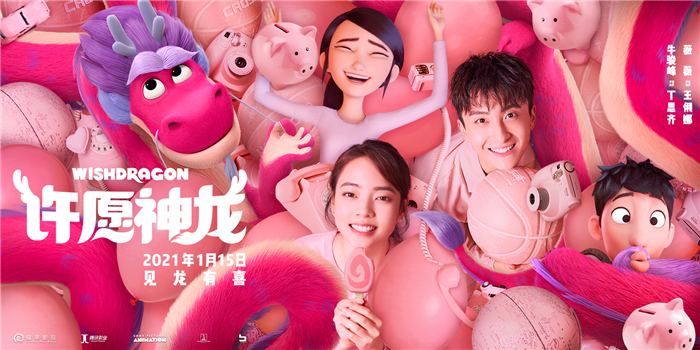 许愿神龙-粉色世界海报.jpg