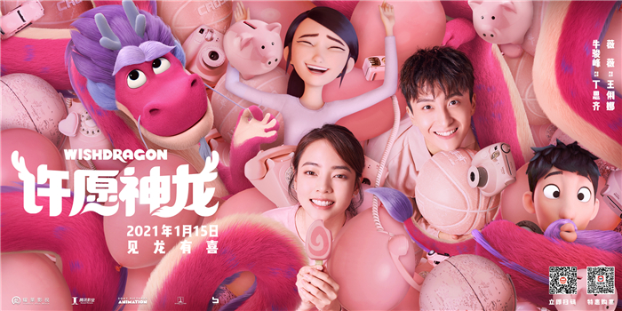 许愿神龙-粉色世界海报-二维码.jpg