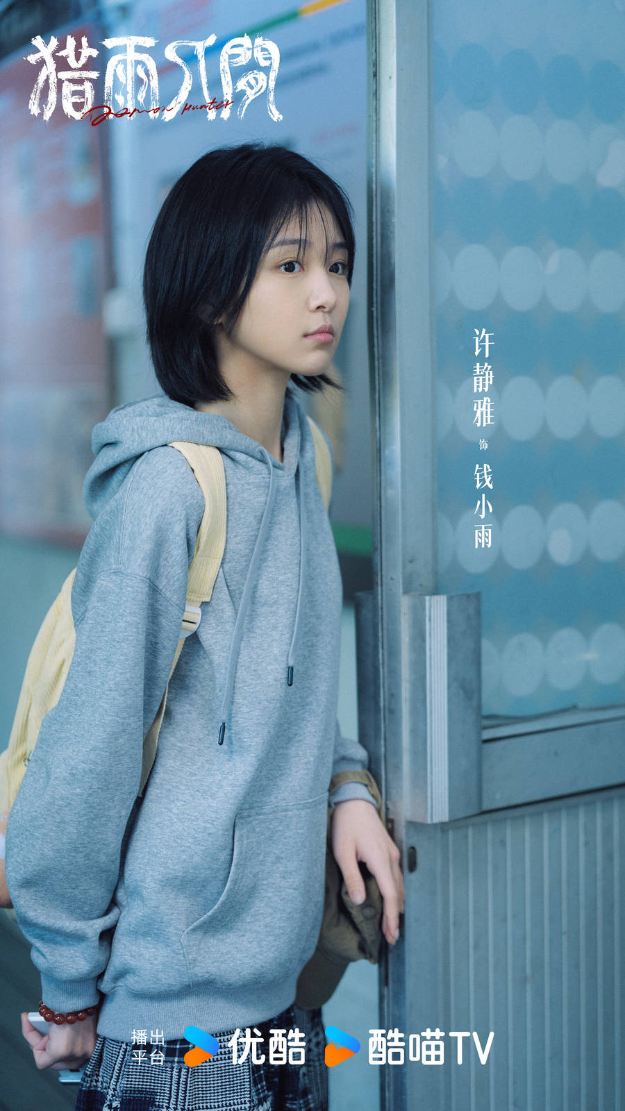 8许静雅
