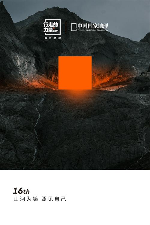 「山河为镜，照见自己」3.jpg